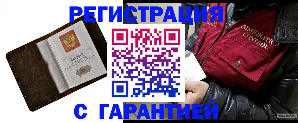 временная регистрация для всех в Белгороде