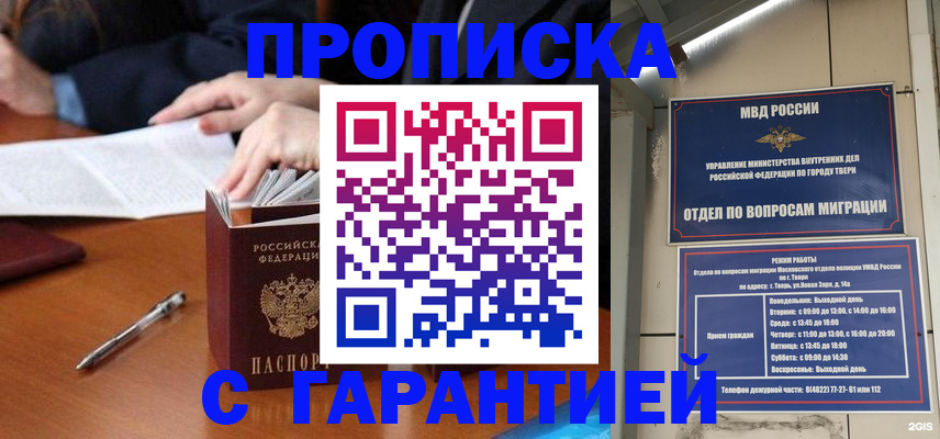 временная регистрация надежно в Белгороде